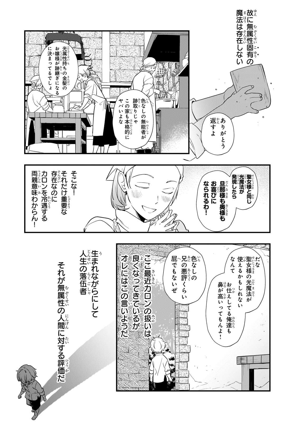 SHINU UNMEI NI ARU AKUYAKU REIJOU NO ONI NI TENSEI SHITA NO DE, IMOUTO WO SODATETE MIRAI WO KAETAI TO OMOIMASU: SEKAI SAIKYOU WA Chapter 2 - Page 21