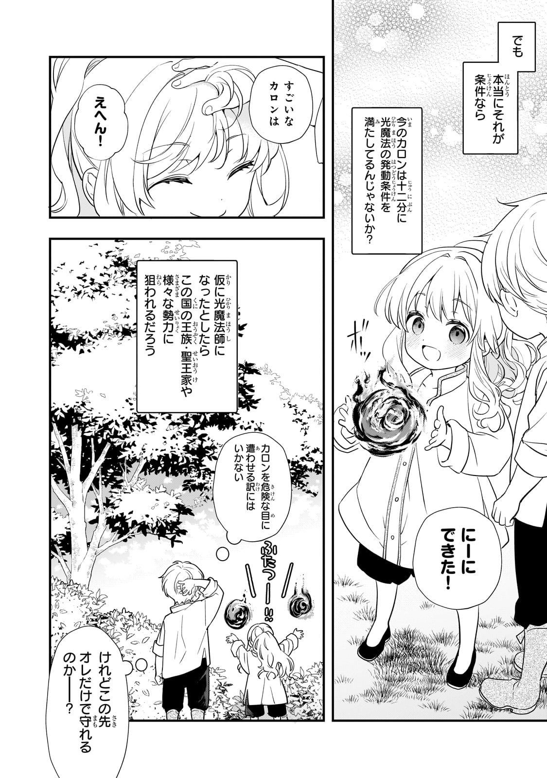 SHINU UNMEI NI ARU AKUYAKU REIJOU NO ONI NI TENSEI SHITA NO DE, IMOUTO WO SODATETE MIRAI WO KAETAI TO OMOIMASU: SEKAI SAIKYOU WA Chapter 2 - Page 42