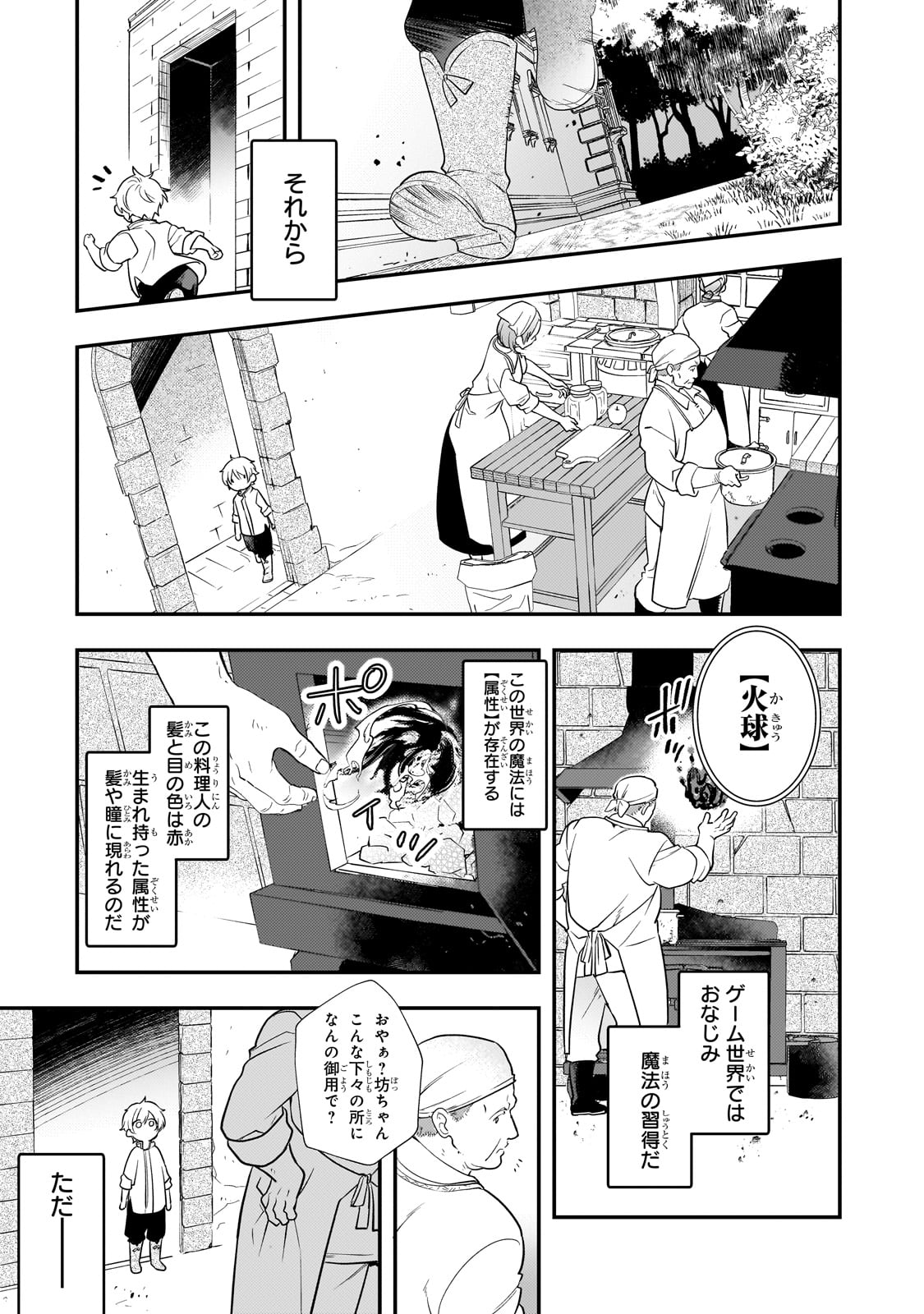 SHINU UNMEI NI ARU AKUYAKU REIJOU NO ONI NI TENSEI SHITA NO DE, IMOUTO WO SODATETE MIRAI WO KAETAI TO OMOIMASU: SEKAI SAIKYOU WA Chapter 2 - Page 19