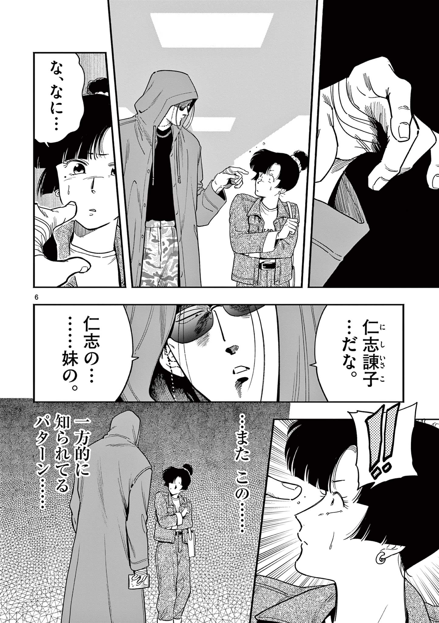 GENKAI! OSHIKATSU DENSETSU YOSHIO Chapter 34 - Page 6