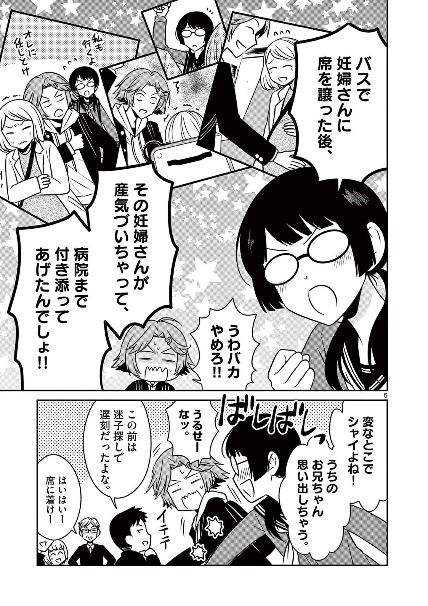 SATSUJIN GAIKI WA KUUHAKU O OMOU Chapter 5.1 - Page 5