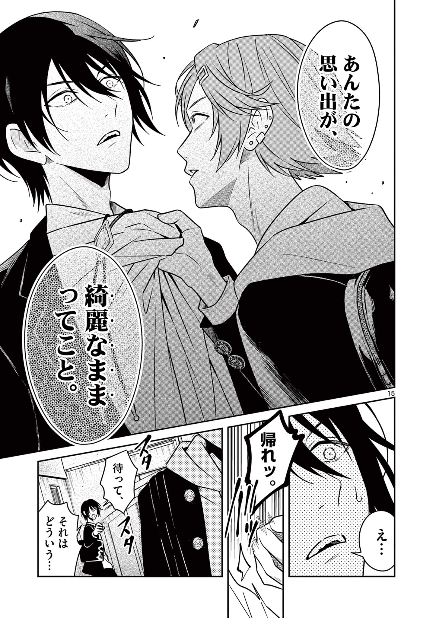 SATSUJIN GAIKI WA KUUHAKU O OMOU Chapter 5.1 - Page 15