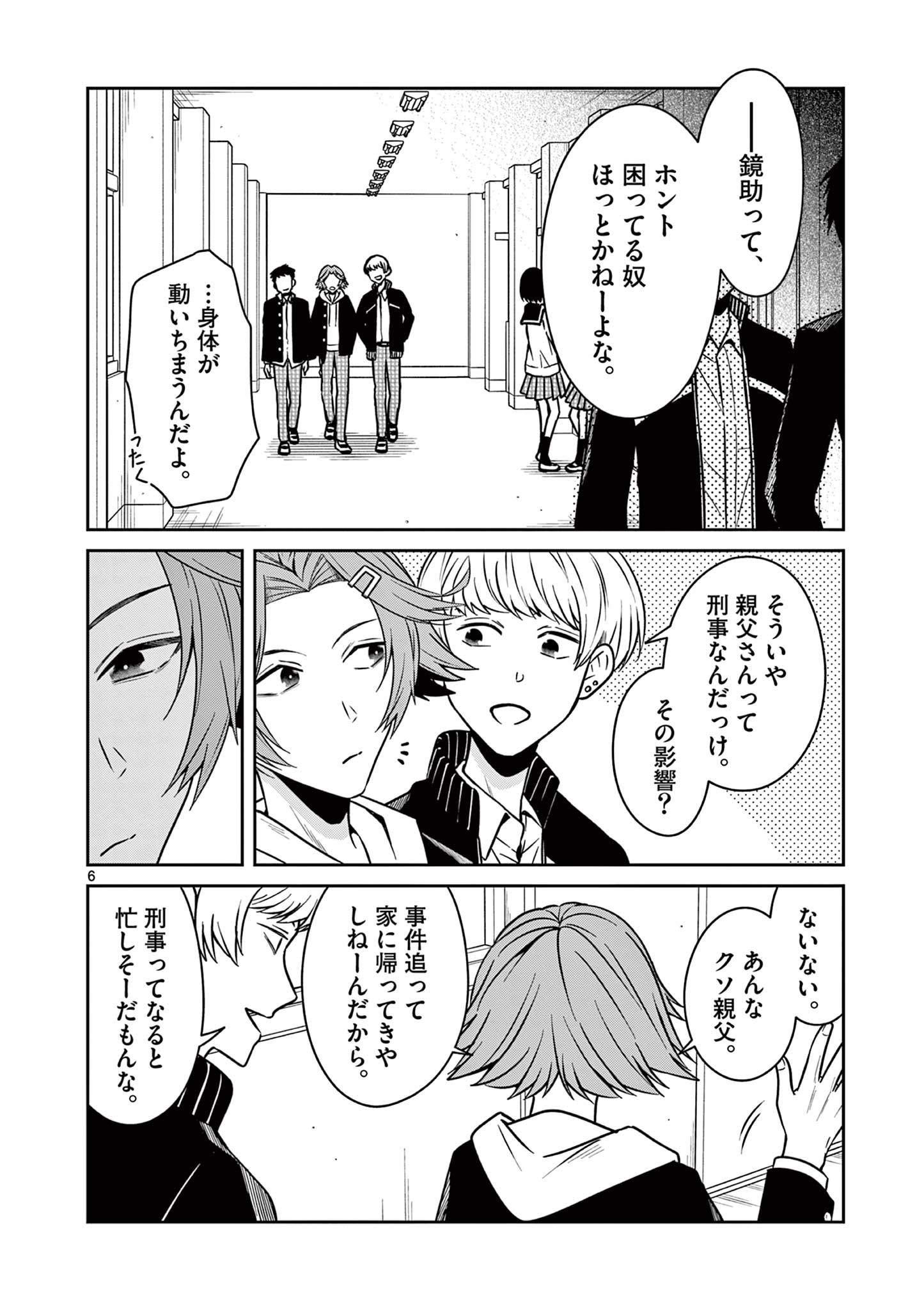 SATSUJIN GAIKI WA KUUHAKU O OMOU Chapter 5.1 - Page 6