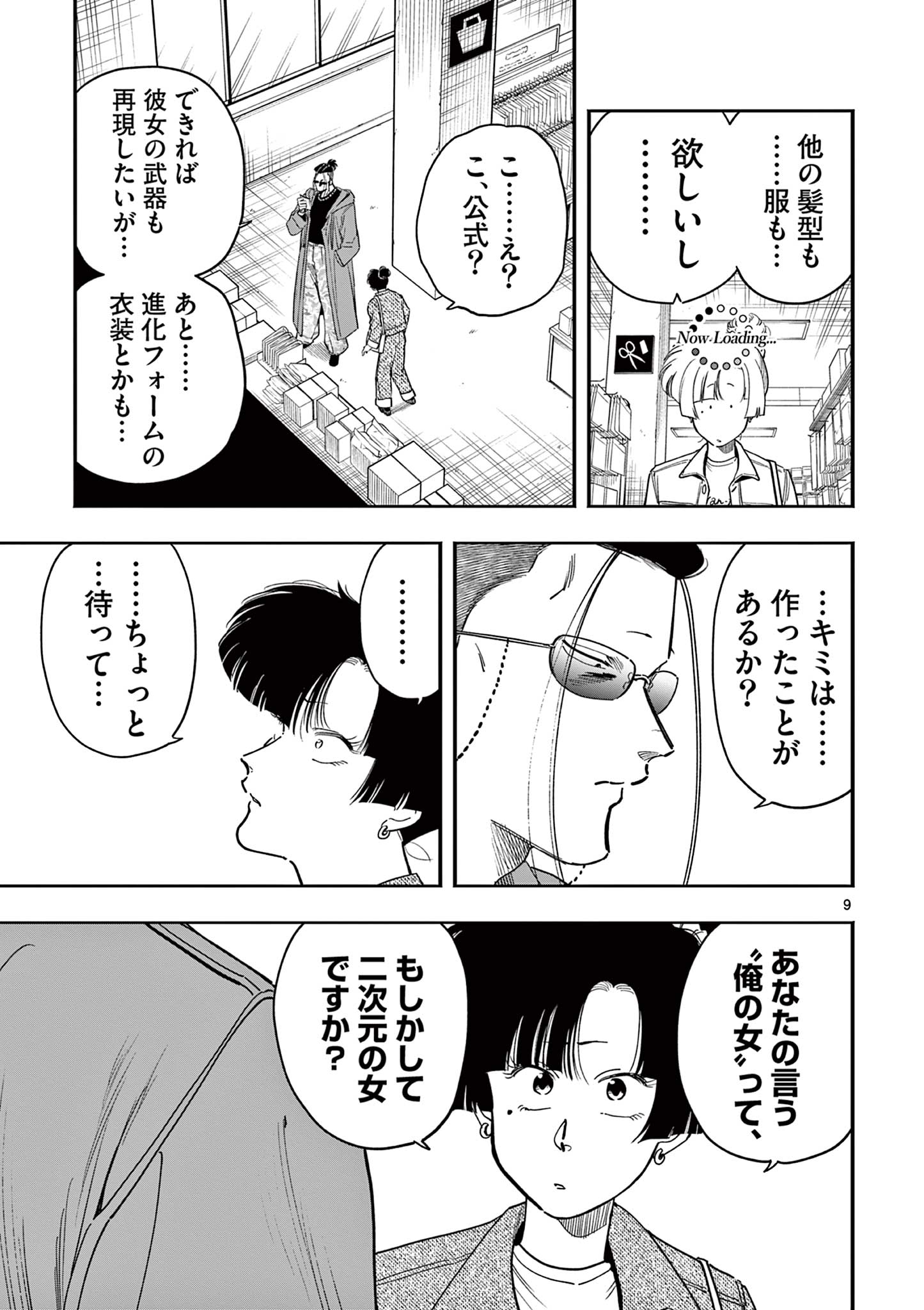 GENKAI! OSHIKATSU DENSETSU YOSHIO Chapter 34 - Page 9