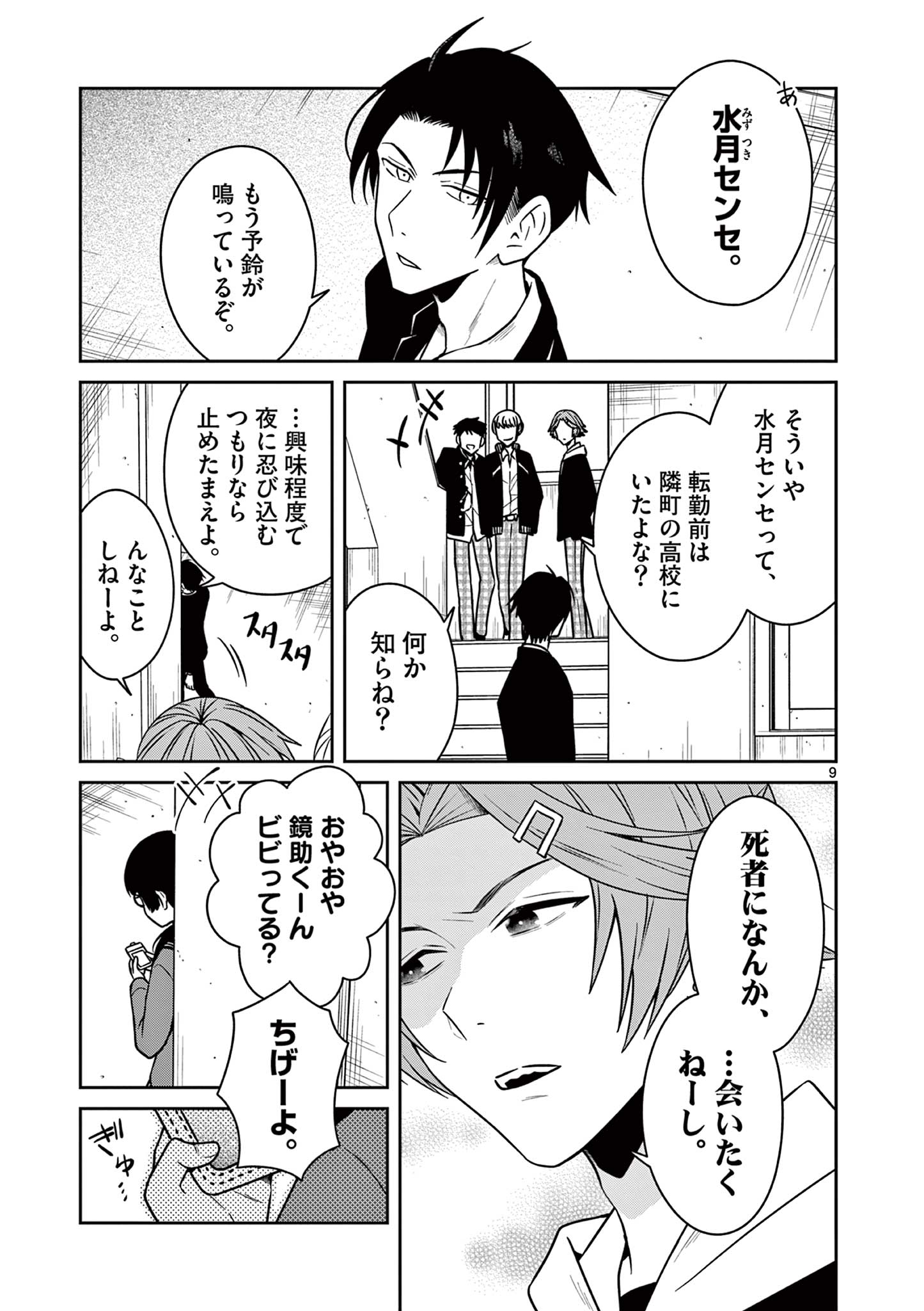SATSUJIN GAIKI WA KUUHAKU O OMOU Chapter 5.1 - Page 9