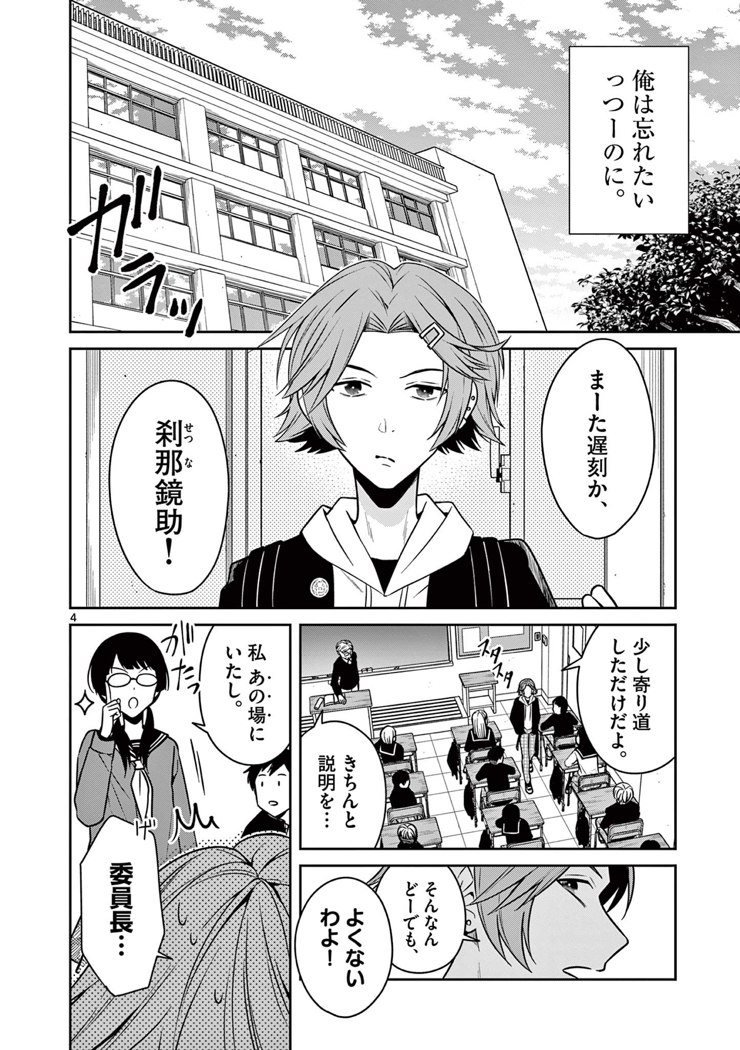 SATSUJIN GAIKI WA KUUHAKU O OMOU Chapter 5.1 - Page 4