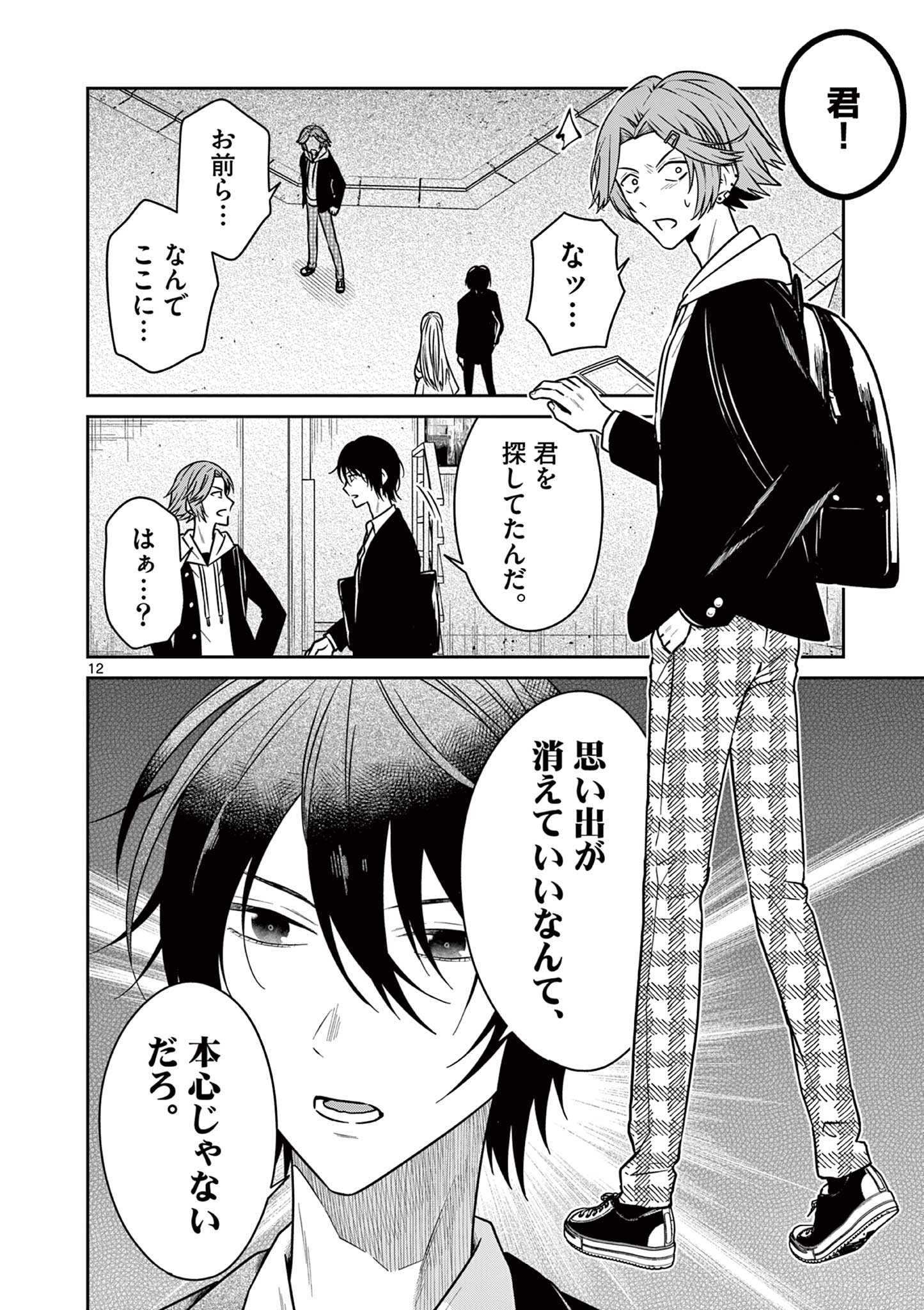 SATSUJIN GAIKI WA KUUHAKU O OMOU Chapter 5.1 - Page 12