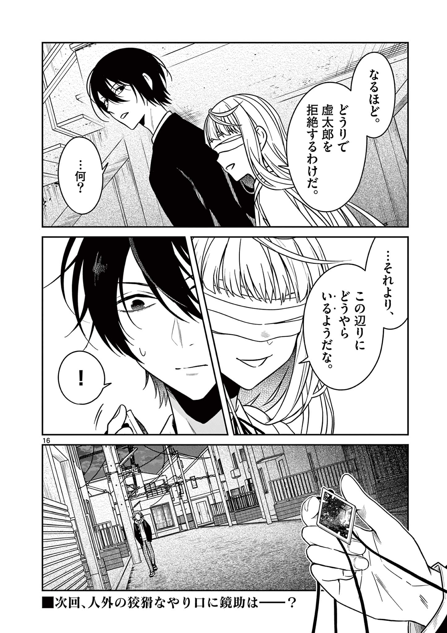 SATSUJIN GAIKI WA KUUHAKU O OMOU Chapter 5.1 - Page 16