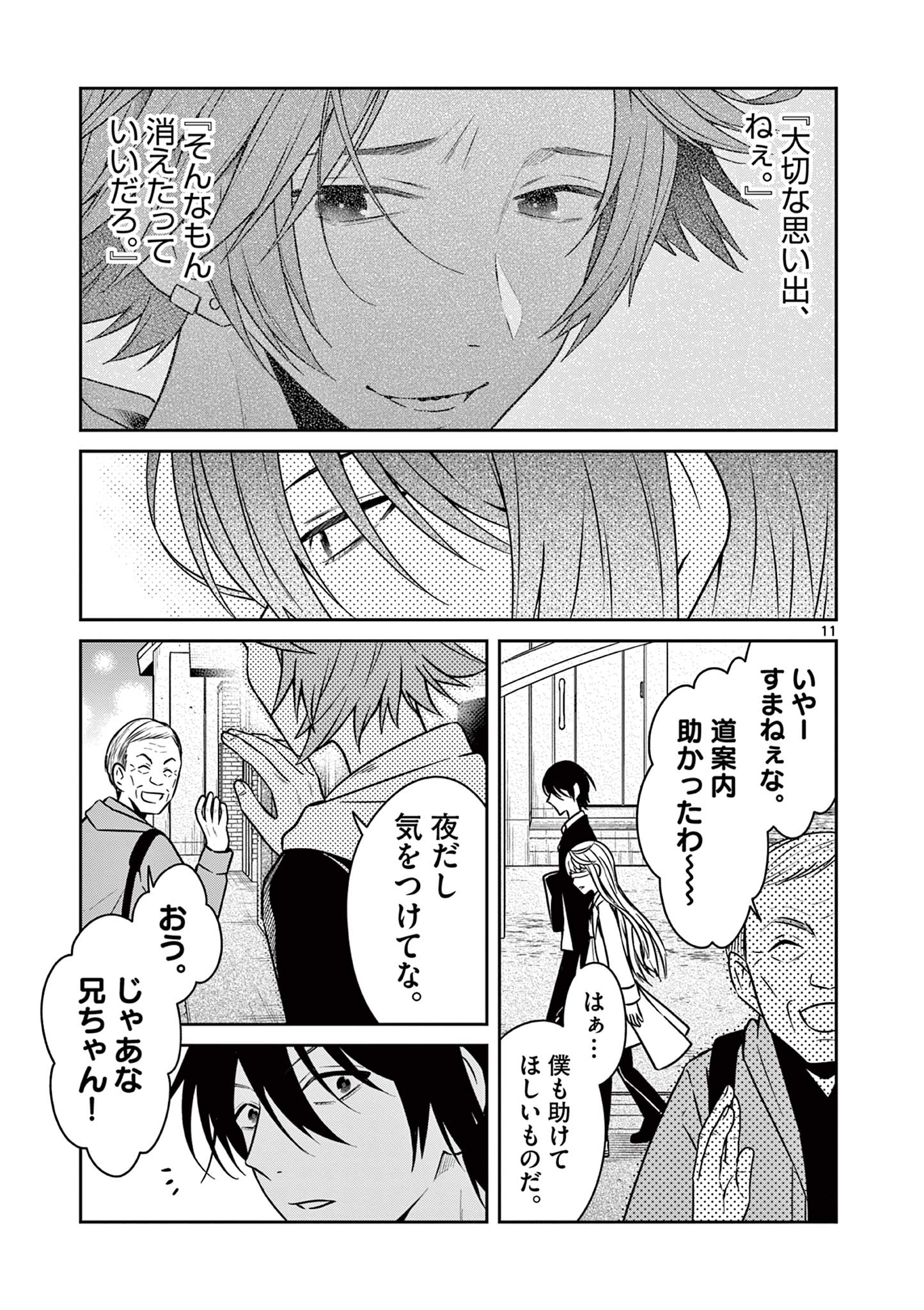 SATSUJIN GAIKI WA KUUHAKU O OMOU Chapter 5.1 - Page 11