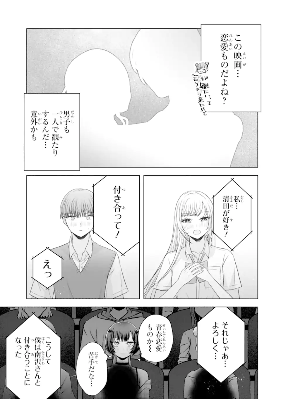 NANJOU-SAN WA BOKU NI DAKARETAI Chapter 25.2 - Page 6