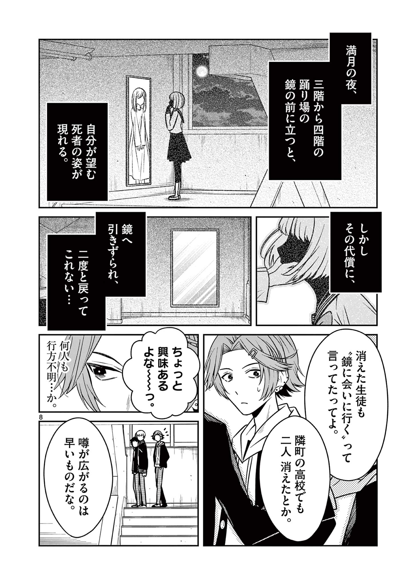 SATSUJIN GAIKI WA KUUHAKU O OMOU Chapter 5.1 - Page 8