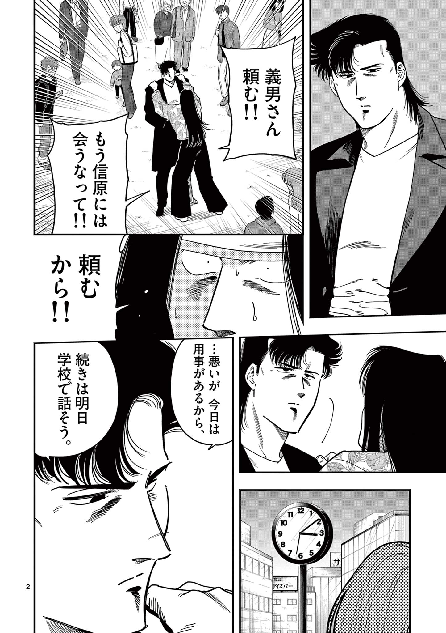GENKAI! OSHIKATSU DENSETSU YOSHIO Chapter 34 - Page 2