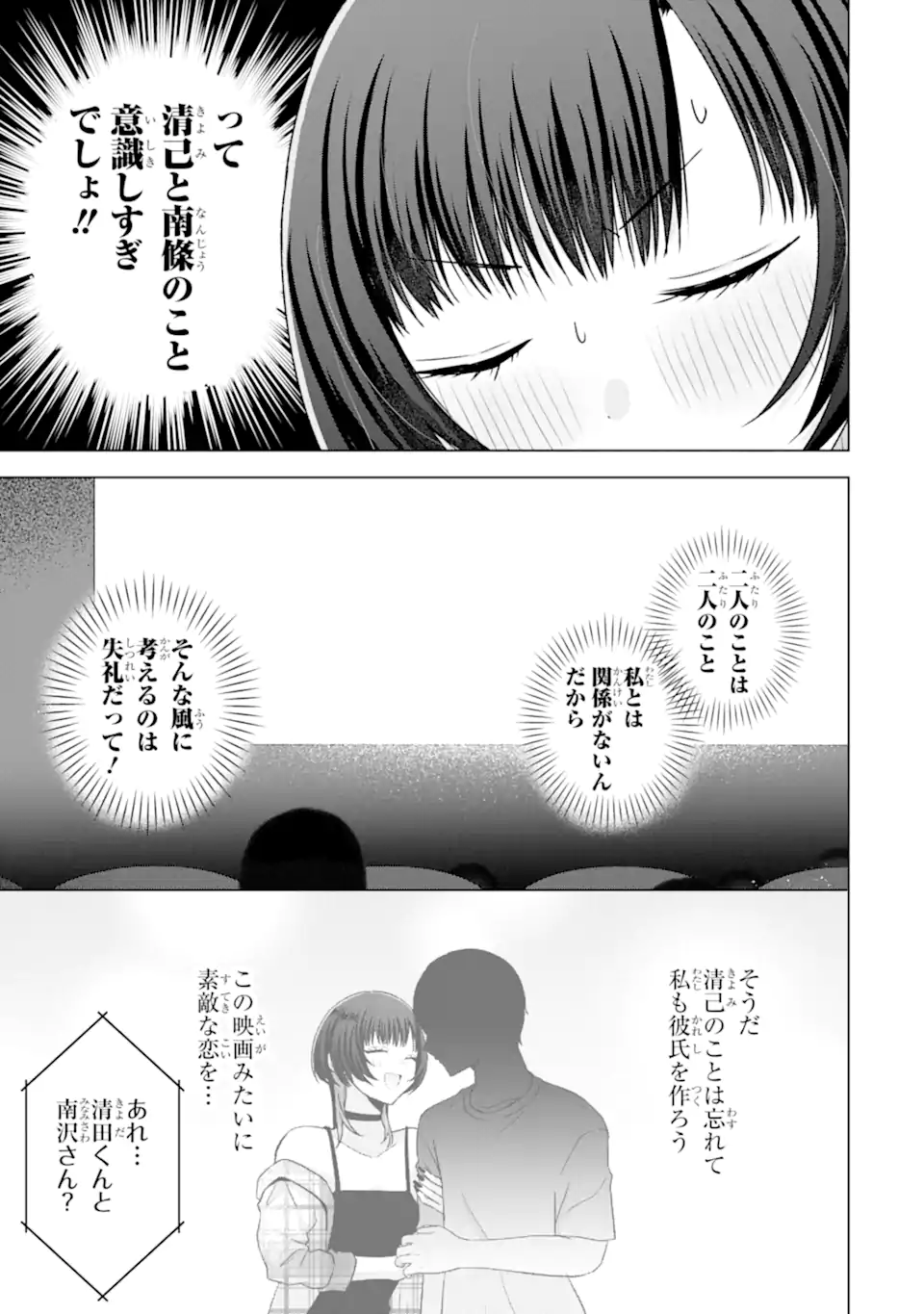 NANJOU-SAN WA BOKU NI DAKARETAI Chapter 25.2 - Page 8