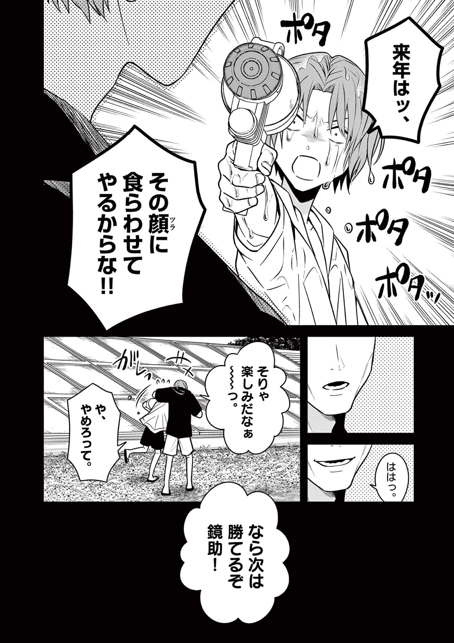 SATSUJIN GAIKI WA KUUHAKU O OMOU Chapter 5.1 - Page 2