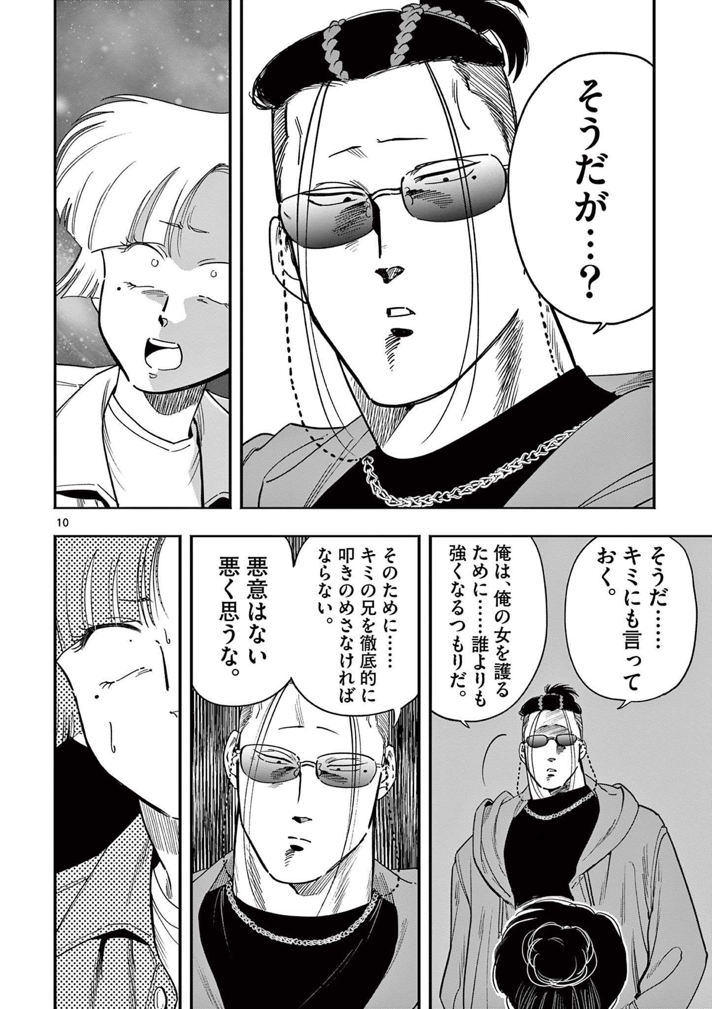 GENKAI! OSHIKATSU DENSETSU YOSHIO Chapter 34 - Page 10