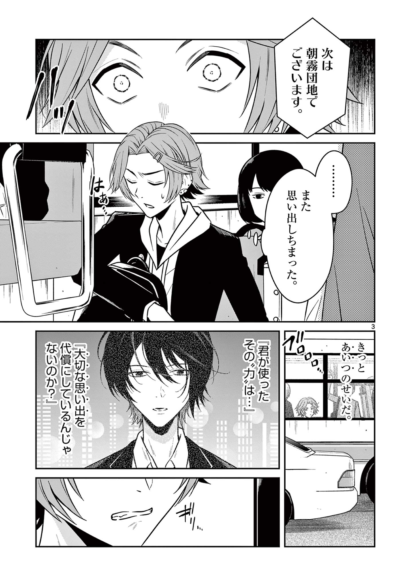 SATSUJIN GAIKI WA KUUHAKU O OMOU Chapter 5.1 - Page 3