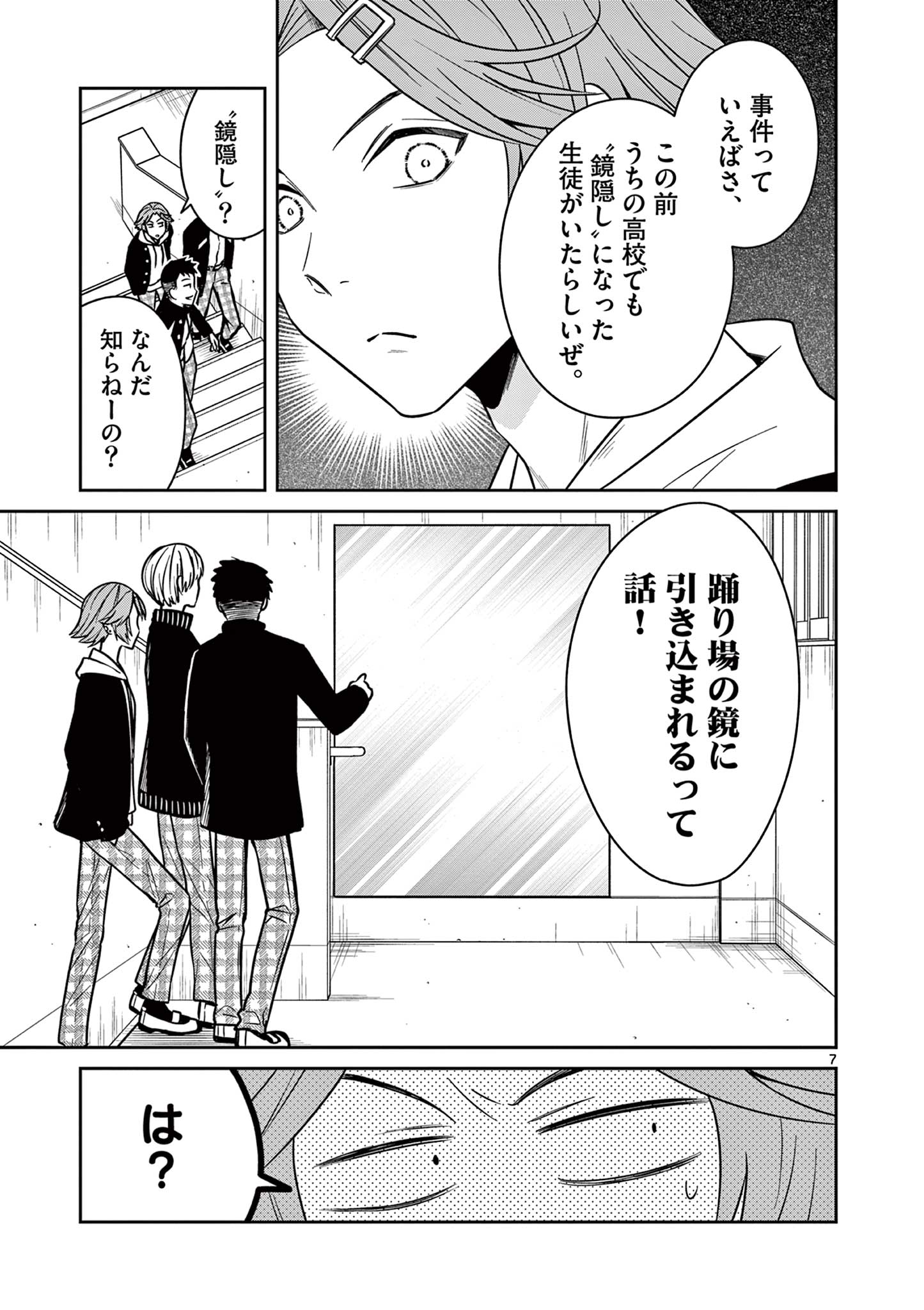 SATSUJIN GAIKI WA KUUHAKU O OMOU Chapter 5.1 - Page 7
