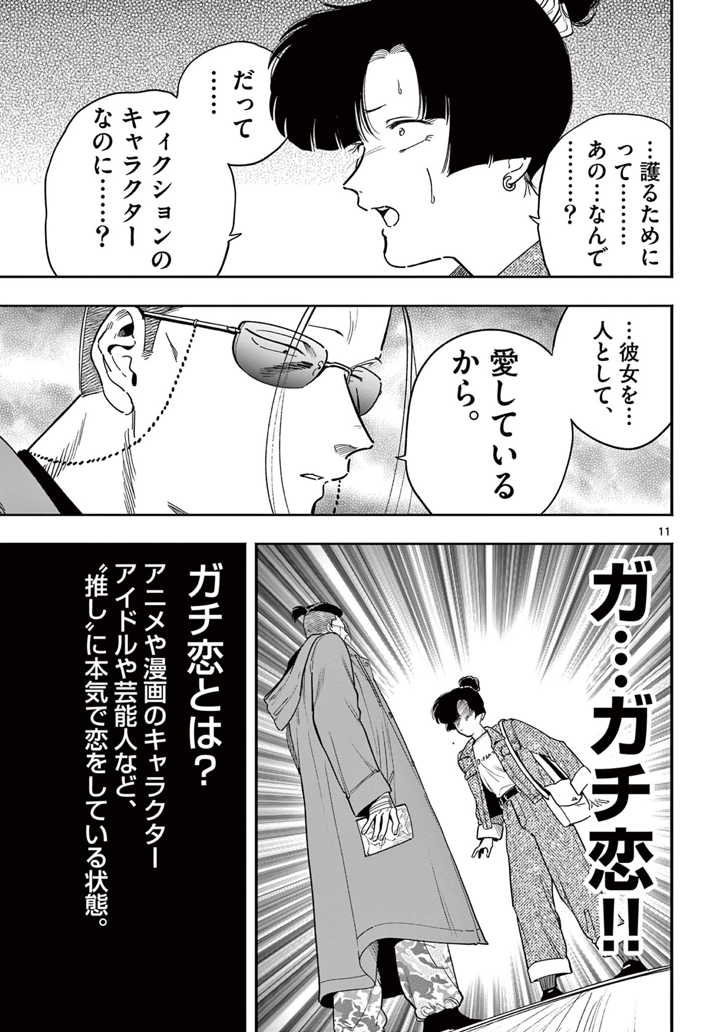 GENKAI! OSHIKATSU DENSETSU YOSHIO Chapter 34 - Page 11