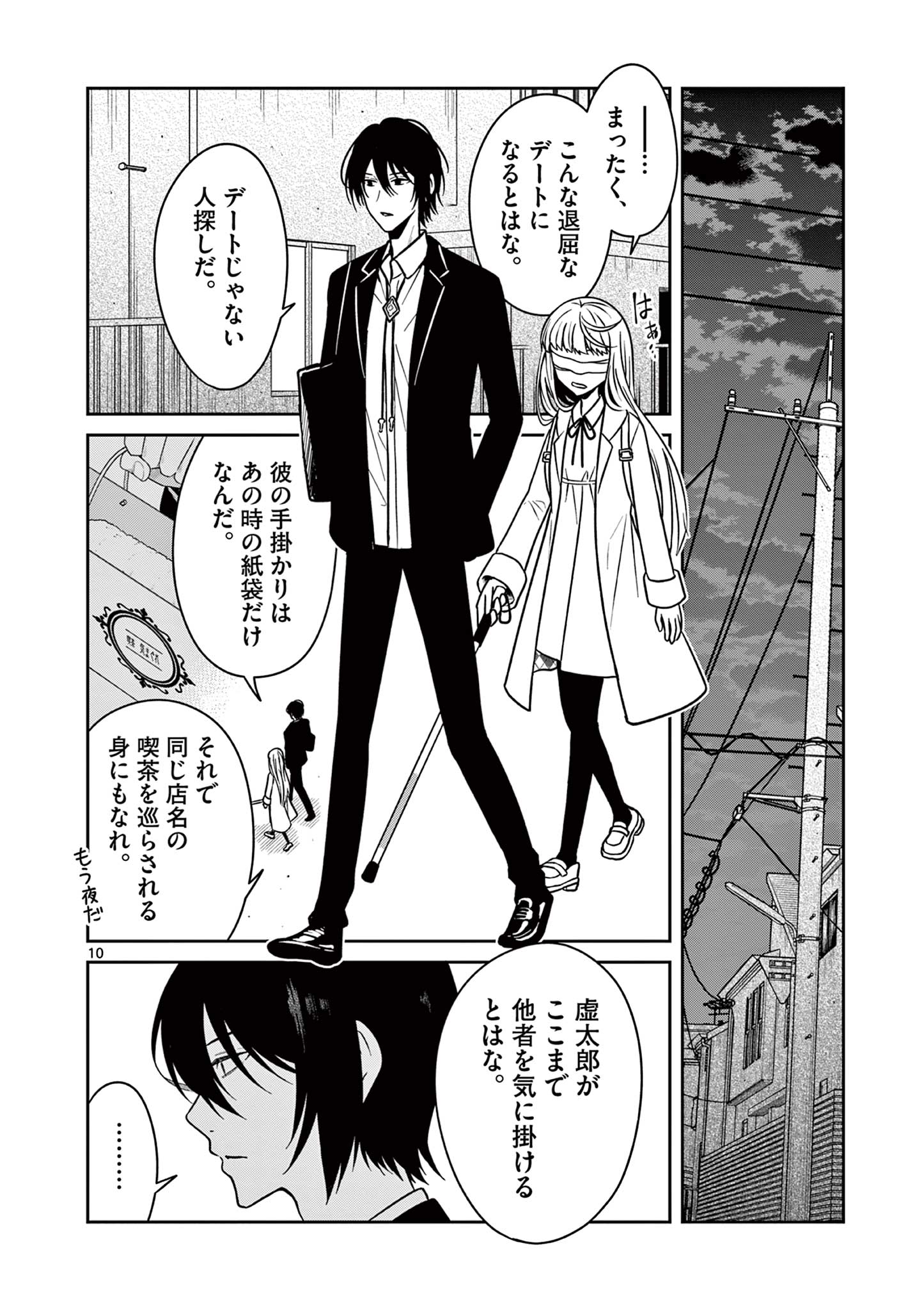 SATSUJIN GAIKI WA KUUHAKU O OMOU Chapter 5.1 - Page 10