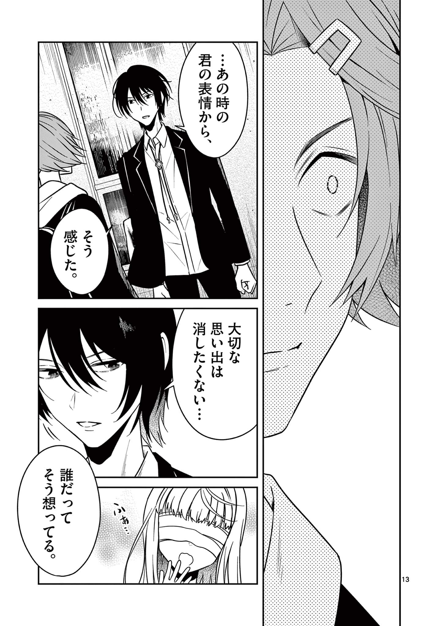 SATSUJIN GAIKI WA KUUHAKU O OMOU Chapter 5.1 - Page 13