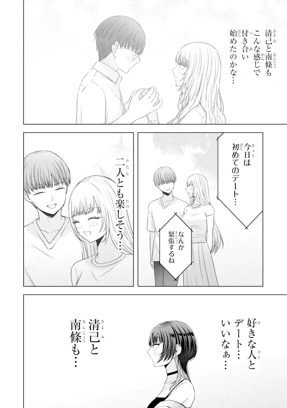 NANJOU-SAN WA BOKU NI DAKARETAI Chapter 25.2 - Page 7