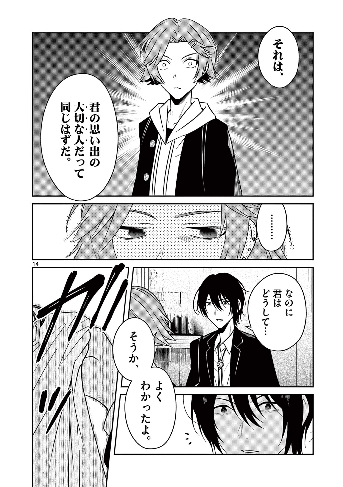 SATSUJIN GAIKI WA KUUHAKU O OMOU Chapter 5.1 - Page 14