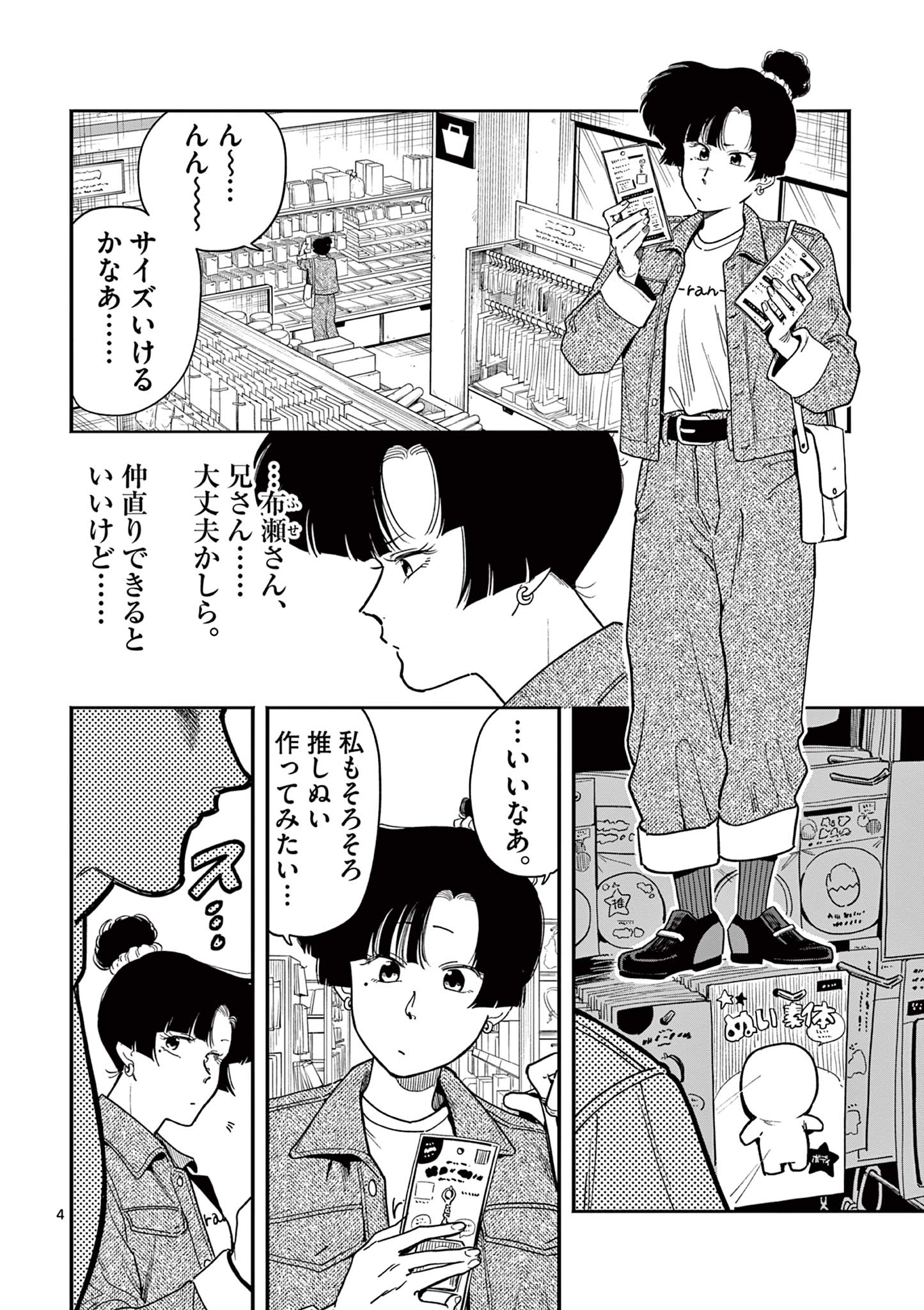 GENKAI! OSHIKATSU DENSETSU YOSHIO Chapter 34 - Page 4