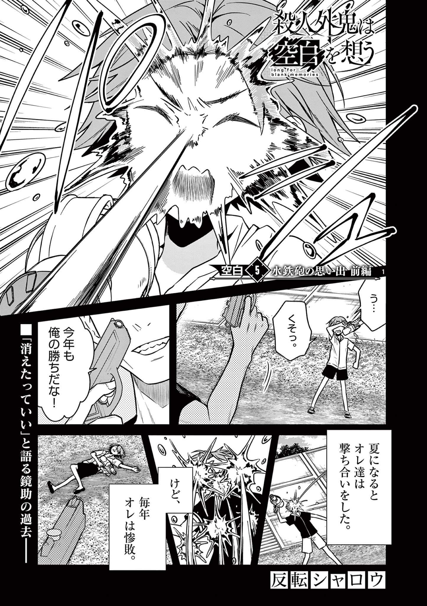SATSUJIN GAIKI WA KUUHAKU O OMOU Chapter 5.1 - Page 1