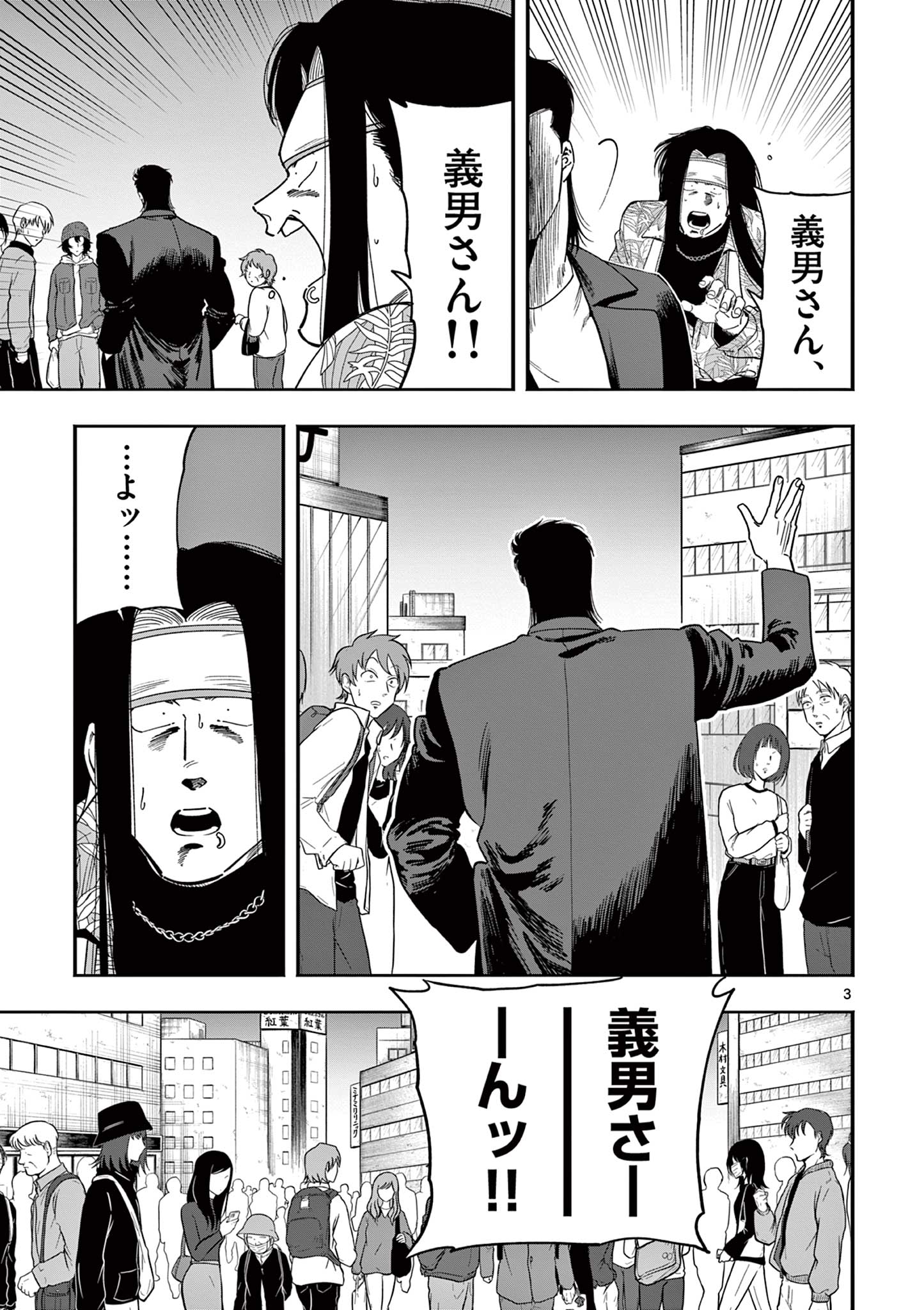 GENKAI! OSHIKATSU DENSETSU YOSHIO Chapter 34 - Page 3