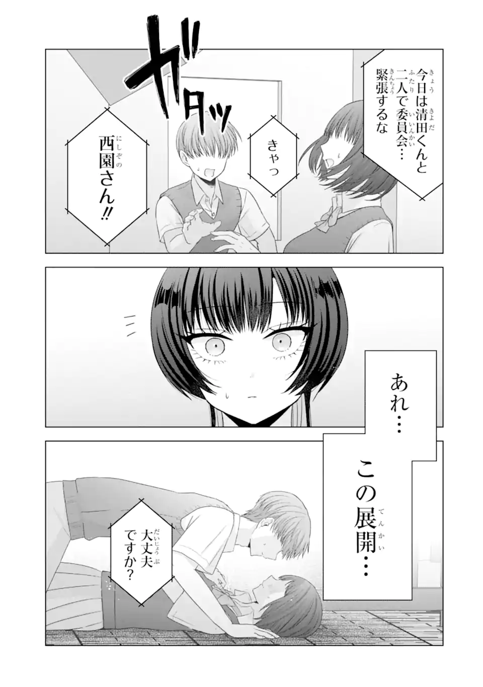 NANJOU-SAN WA BOKU NI DAKARETAI Chapter 25.2 - Page 10