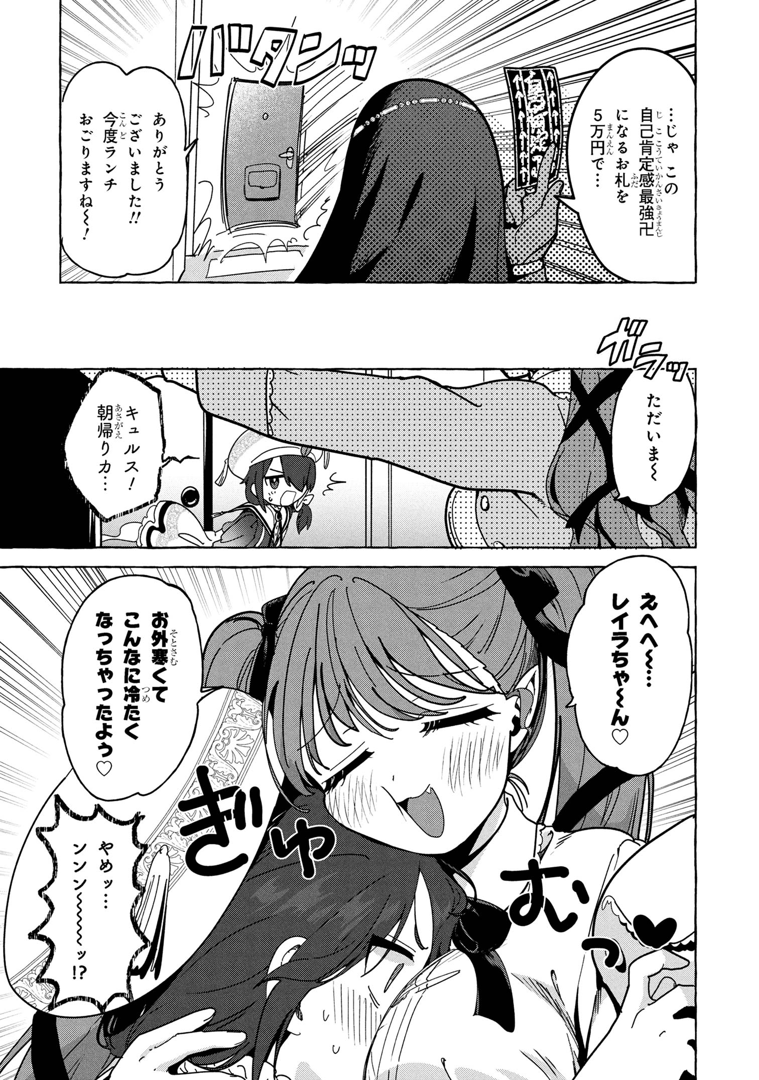 MAZOKU NO PET NI NARIMASHITE Chapter 8.1 - Page 15