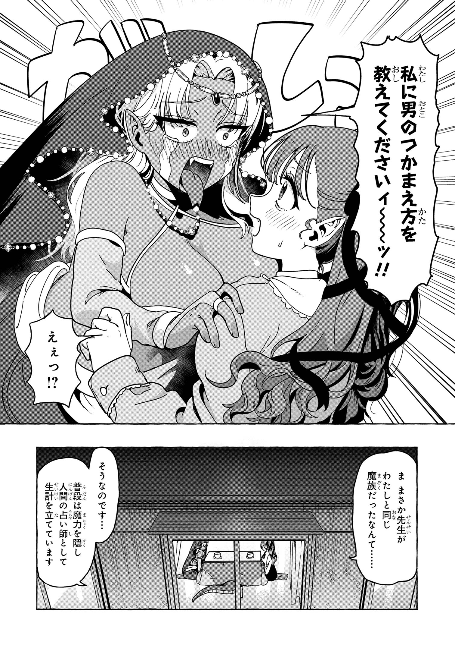 MAZOKU NO PET NI NARIMASHITE Chapter 8.1 - Page 7