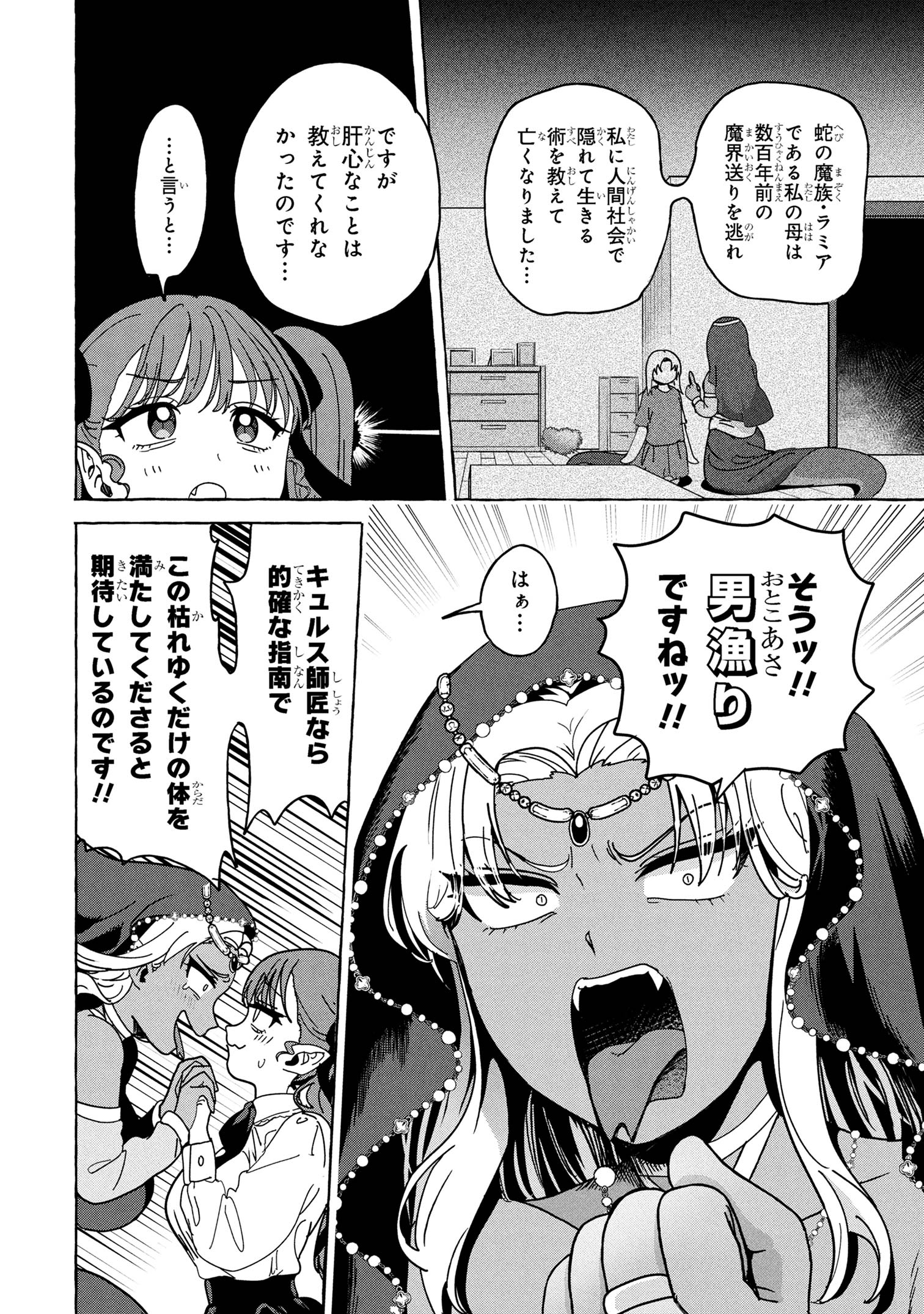 MAZOKU NO PET NI NARIMASHITE Chapter 8.1 - Page 8