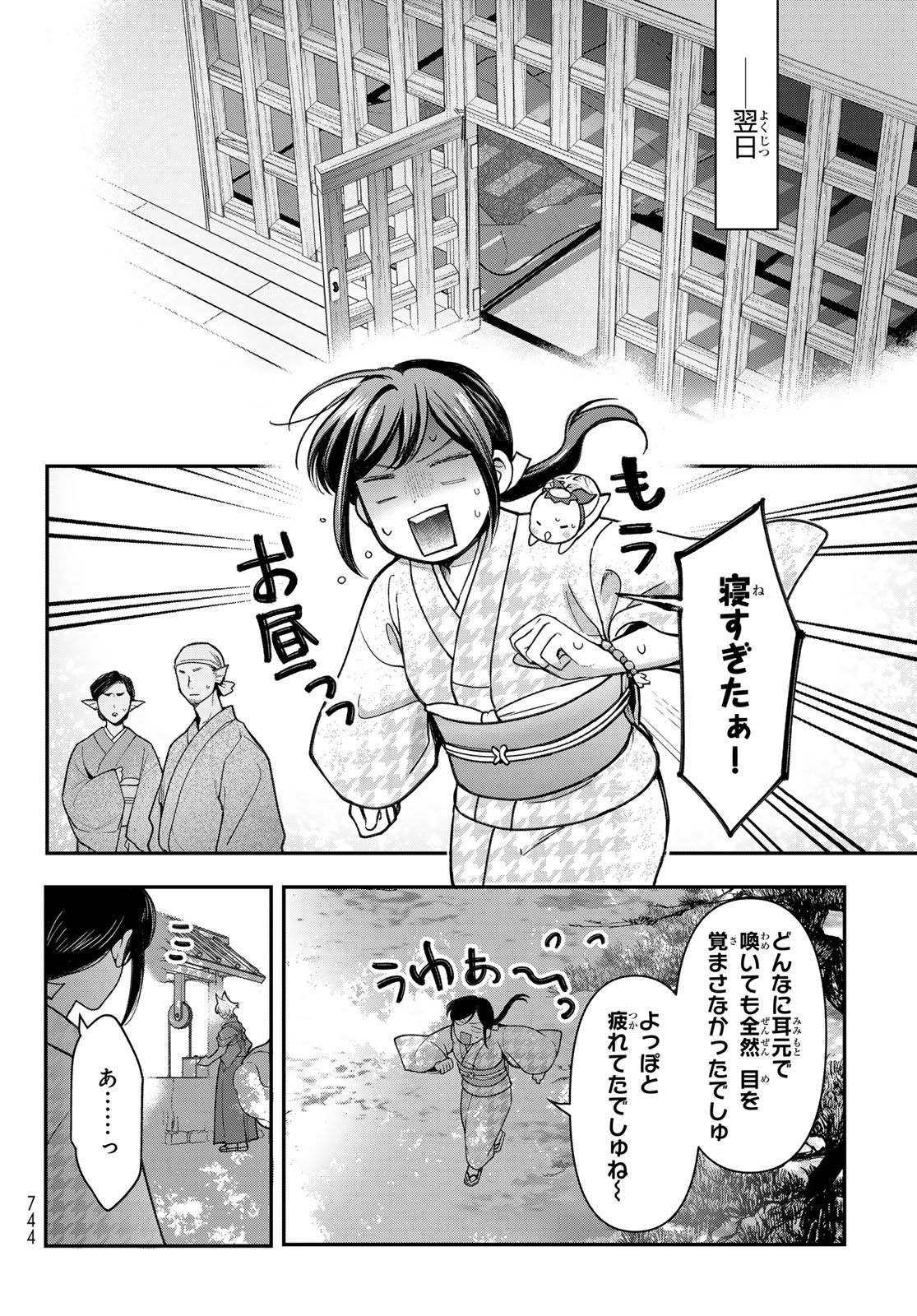 KAKURIYO NO YADOMESHI: AYAKASHI OYADO NI YOMEIRI SHIMASU. (TOBA TSUGARU) Chapter 28 - Page 28