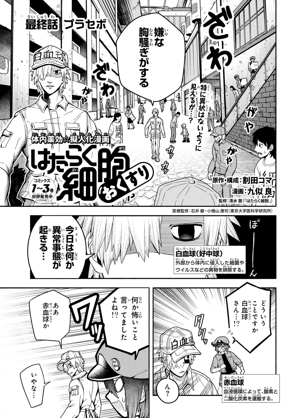 HATARAKU SAIBOU OKUSURI Chapter 20 - Page 1