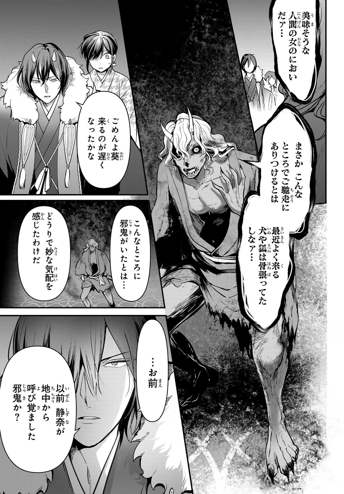KAKURIYO NO YADOMESHI: AYAKASHI OYADO NI YOMEIRI SHIMASU. (TOBA TSUGARU) Chapter 28 - Page 3