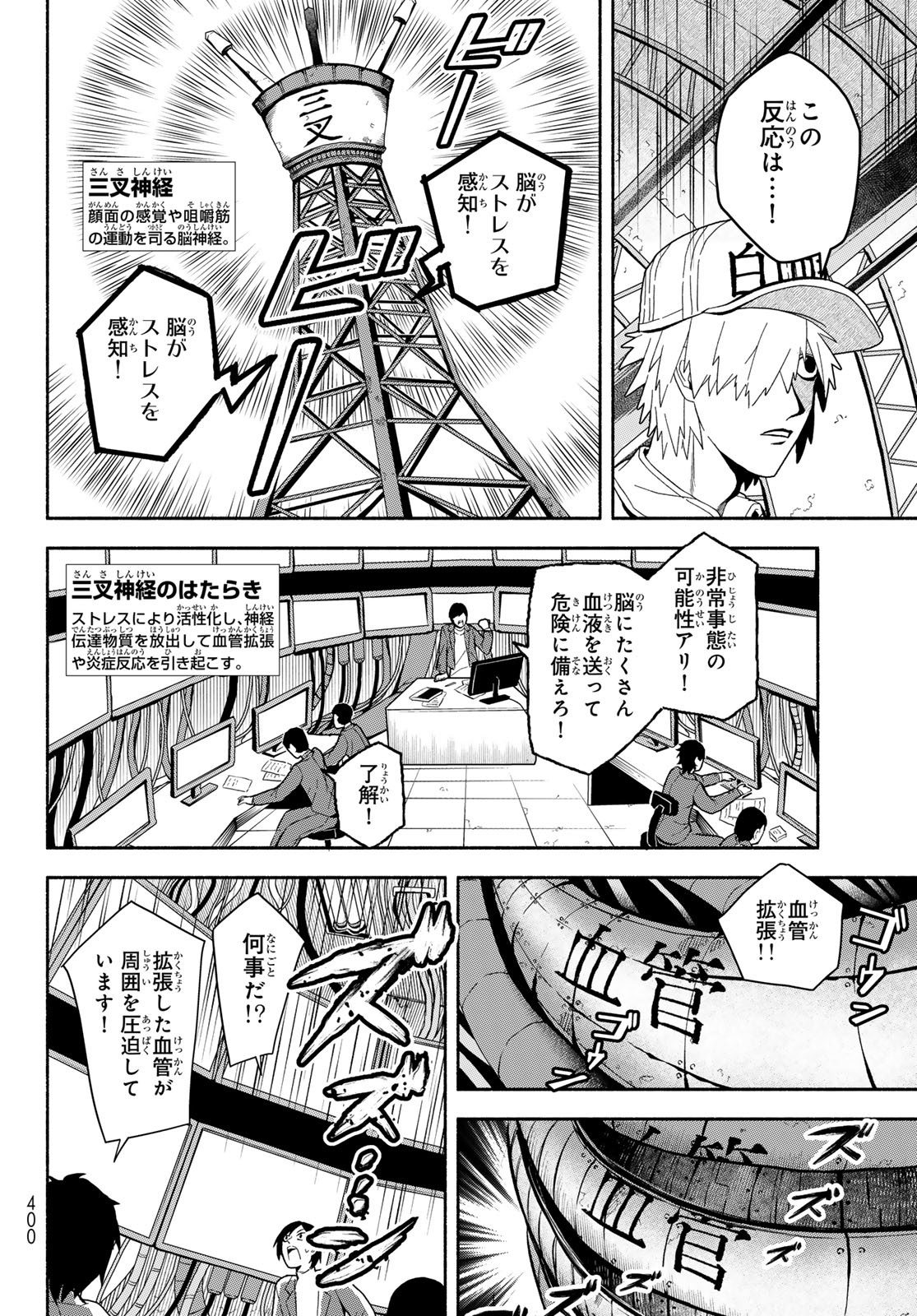 HATARAKU SAIBOU OKUSURI Chapter 20 - Page 4
