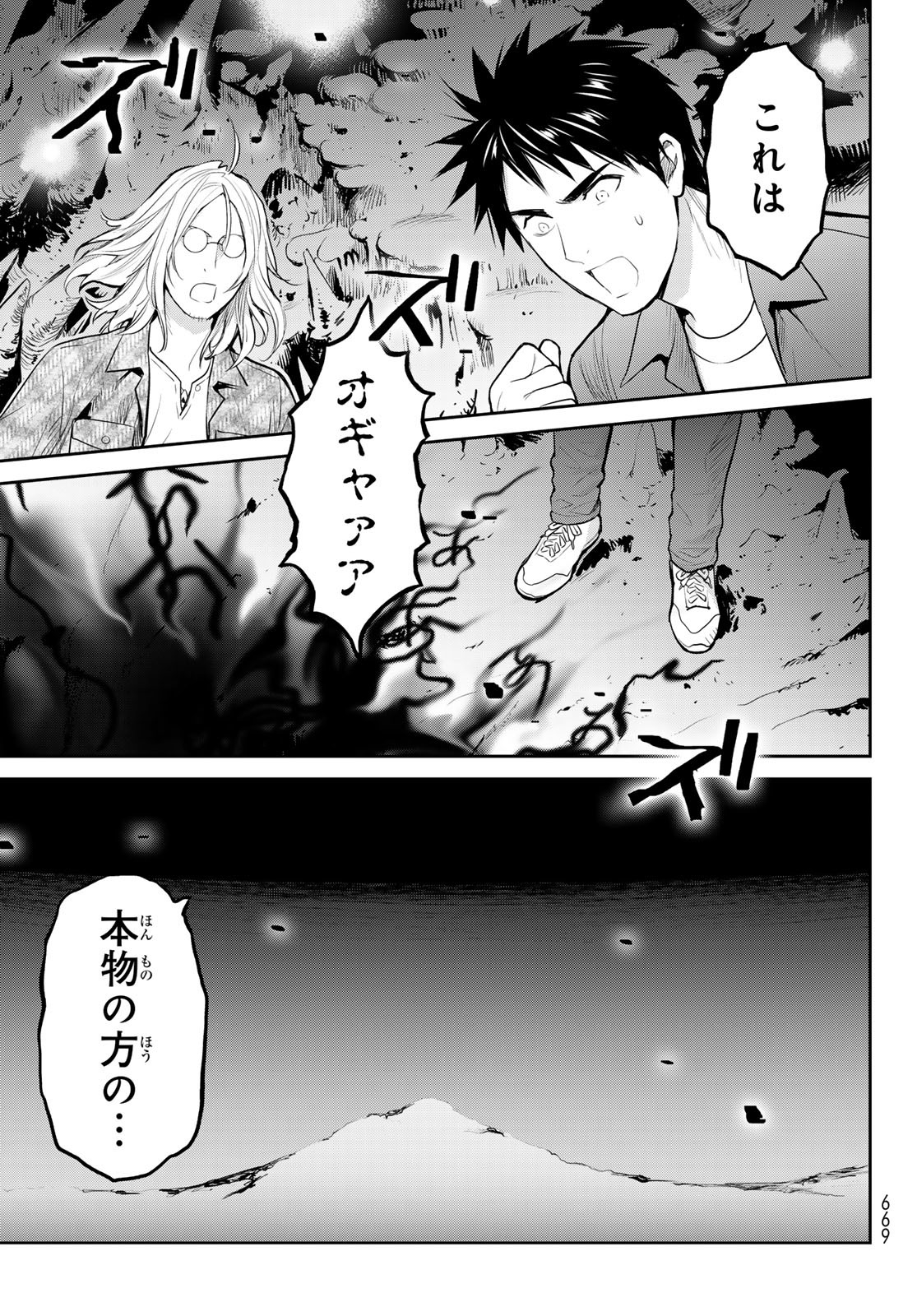 YOUKAI APARTMENT NO YUUGA NA NICHIJOU Chapter 19 - Page 33