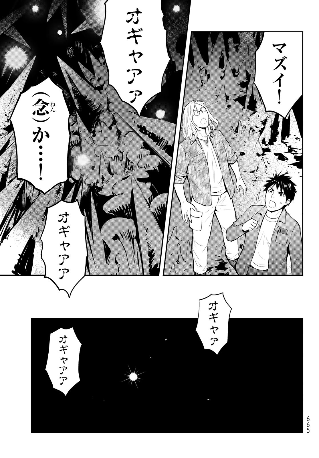 YOUKAI APARTMENT NO YUUGA NA NICHIJOU Chapter 19 - Page 29