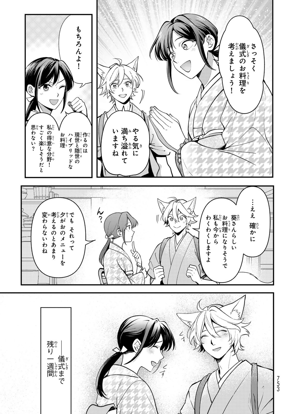 KAKURIYO NO YADOMESHI: AYAKASHI OYADO NI YOMEIRI SHIMASU. (TOBA TSUGARU) Chapter 28 - Page 37