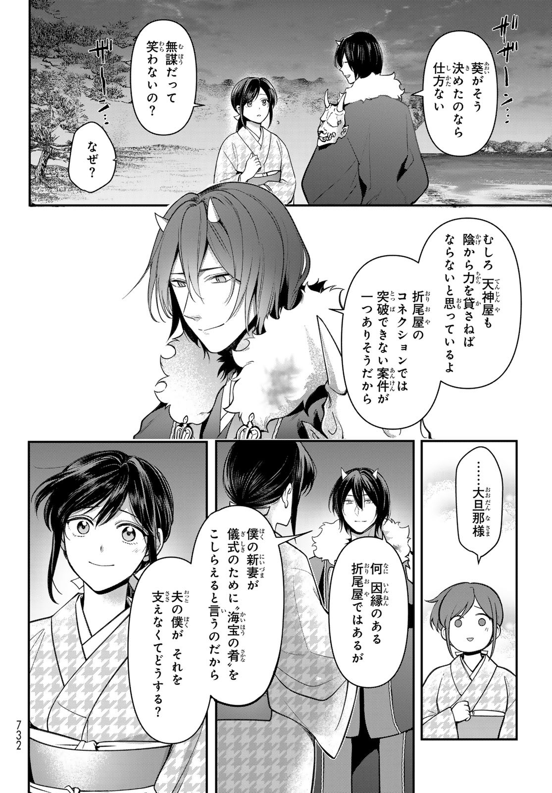 KAKURIYO NO YADOMESHI: AYAKASHI OYADO NI YOMEIRI SHIMASU. (TOBA TSUGARU) Chapter 28 - Page 16