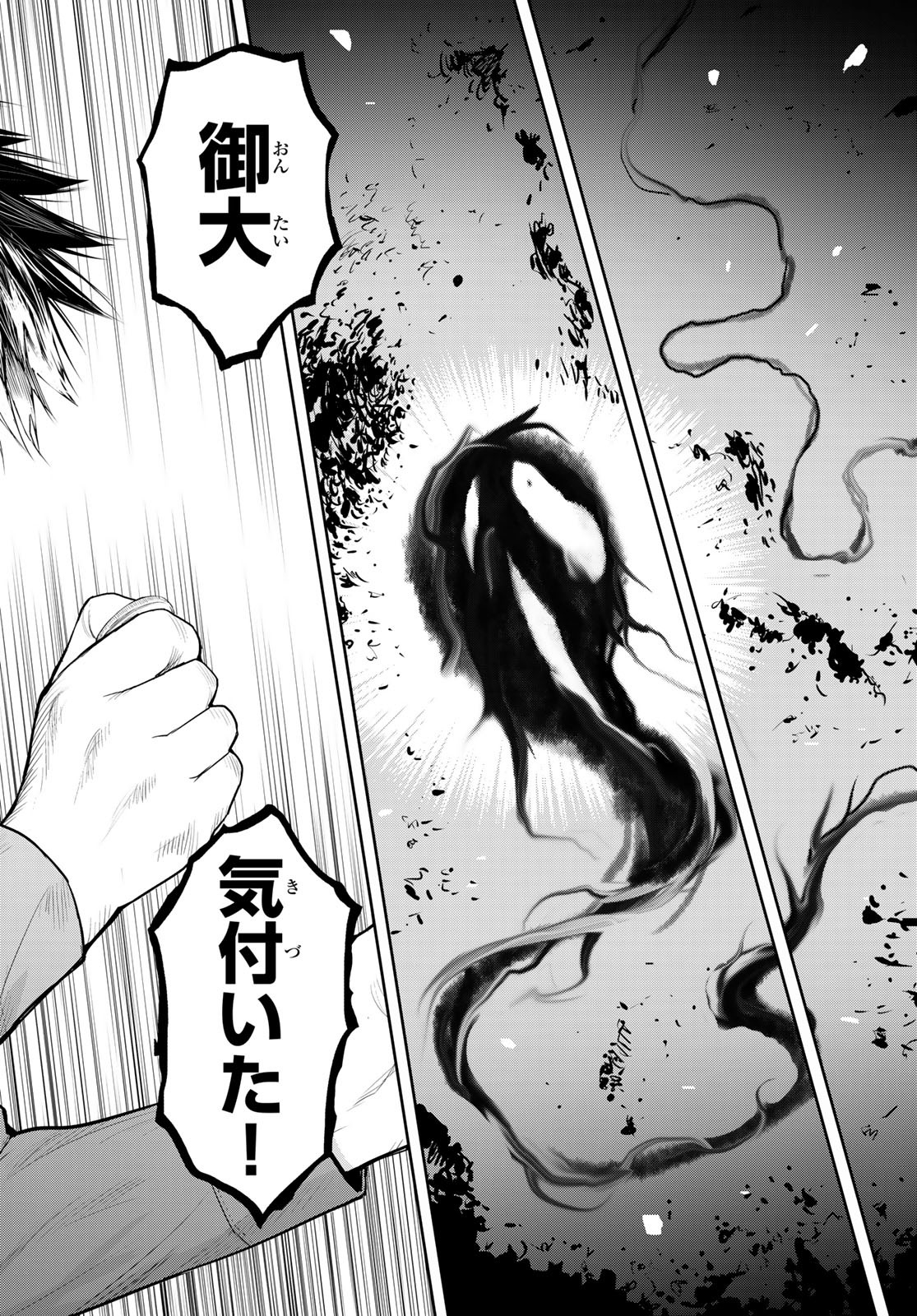 YOUKAI APARTMENT NO YUUGA NA NICHIJOU Chapter 19 - Page 34
