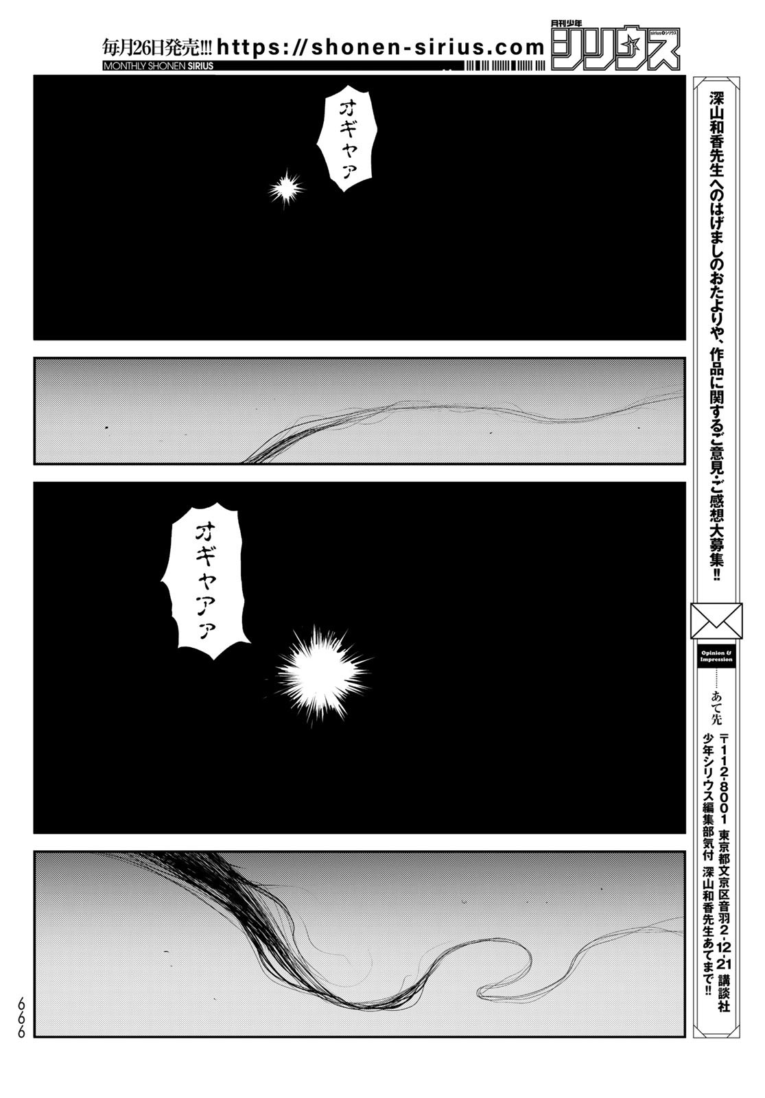 YOUKAI APARTMENT NO YUUGA NA NICHIJOU Chapter 19 - Page 30