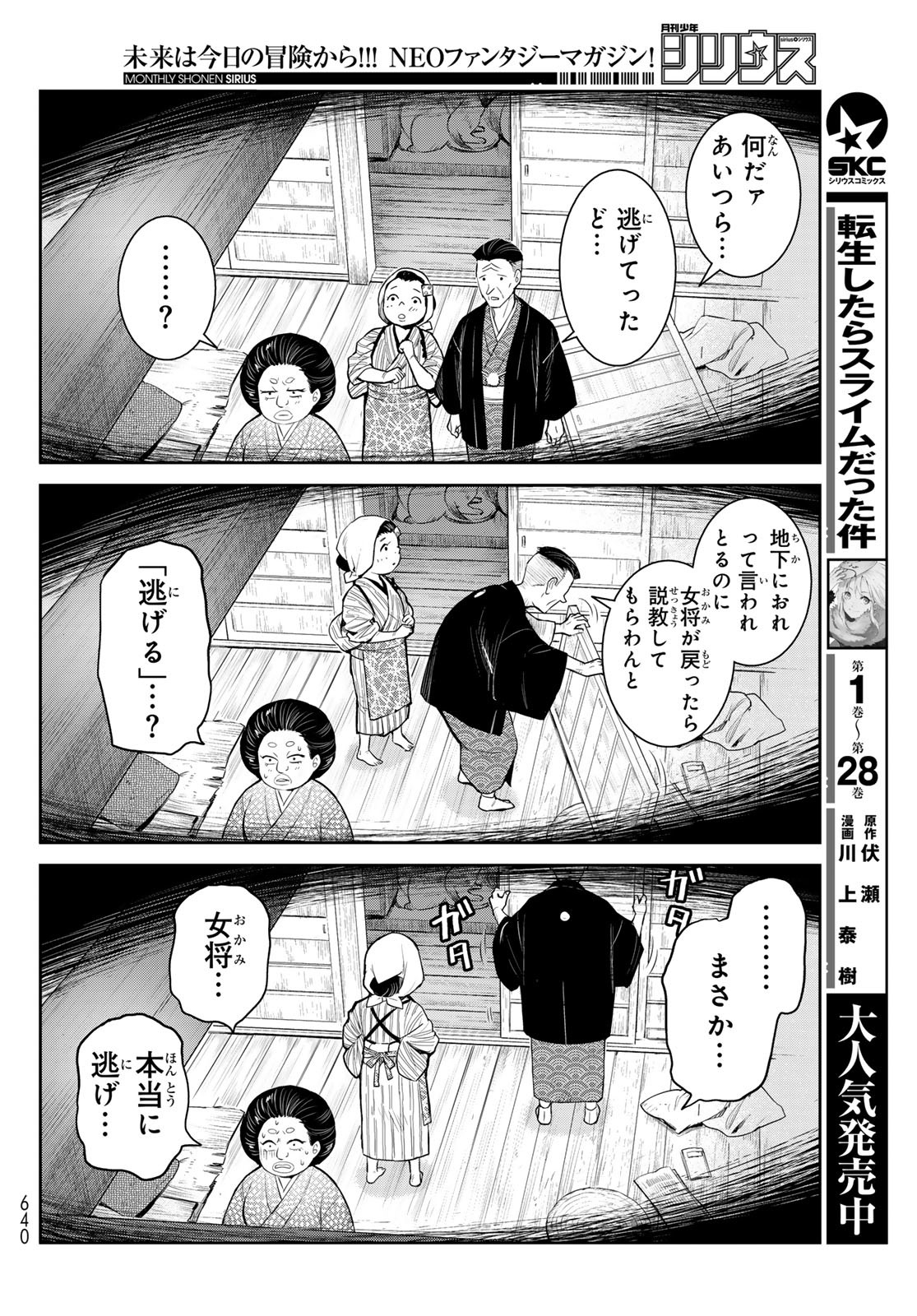 YOUKAI APARTMENT NO YUUGA NA NICHIJOU Chapter 19 - Page 4