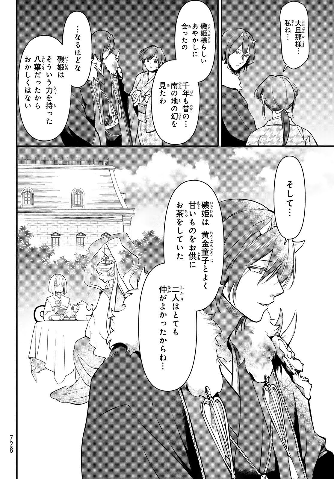 KAKURIYO NO YADOMESHI: AYAKASHI OYADO NI YOMEIRI SHIMASU. (TOBA TSUGARU) Chapter 28 - Page 12