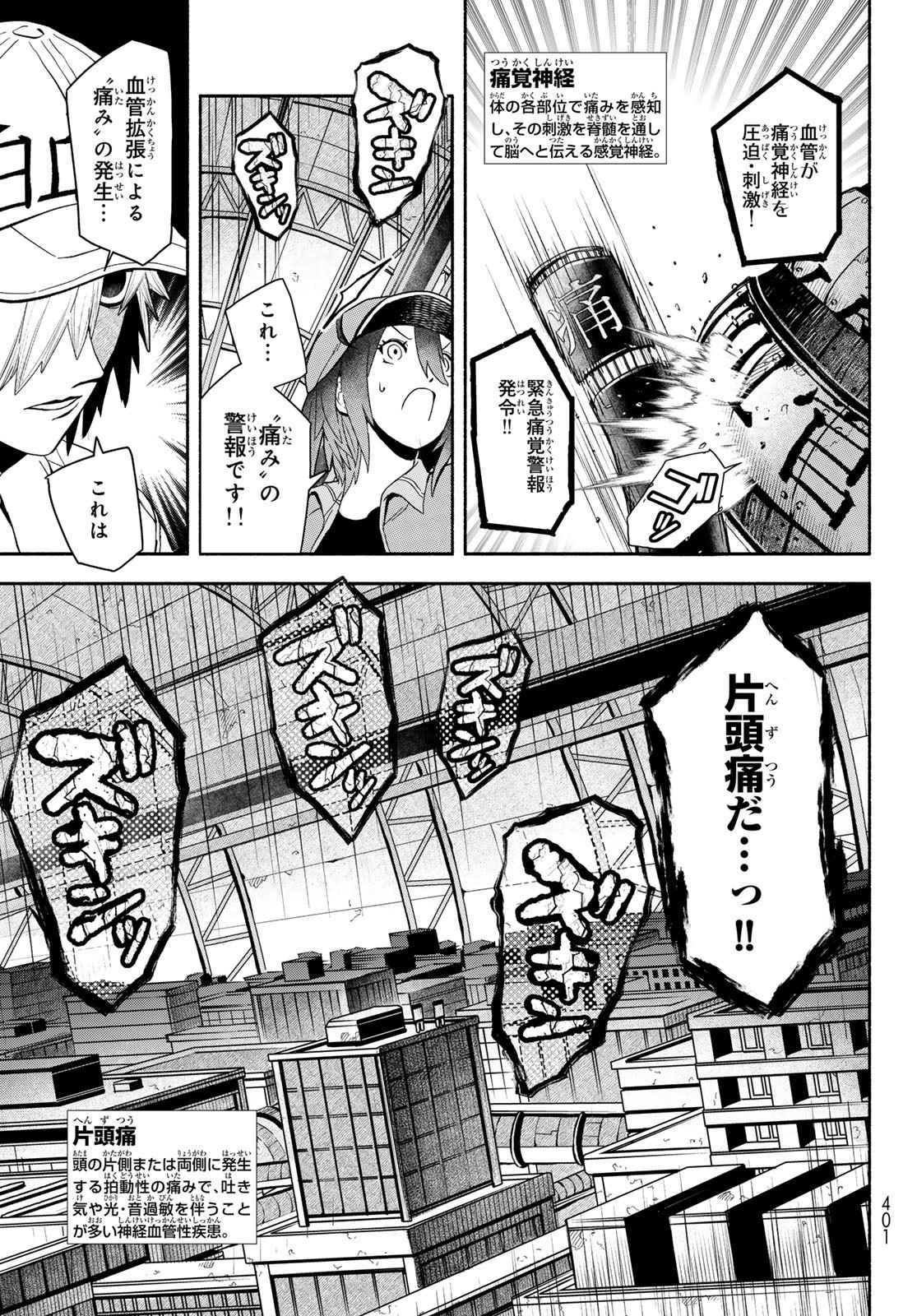 HATARAKU SAIBOU OKUSURI Chapter 20 - Page 5