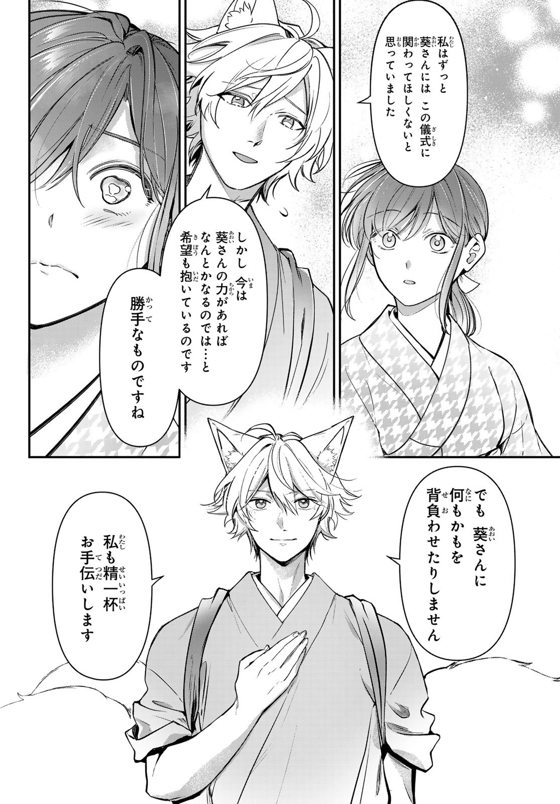 KAKURIYO NO YADOMESHI: AYAKASHI OYADO NI YOMEIRI SHIMASU. (TOBA TSUGARU) Chapter 28 - Page 34
