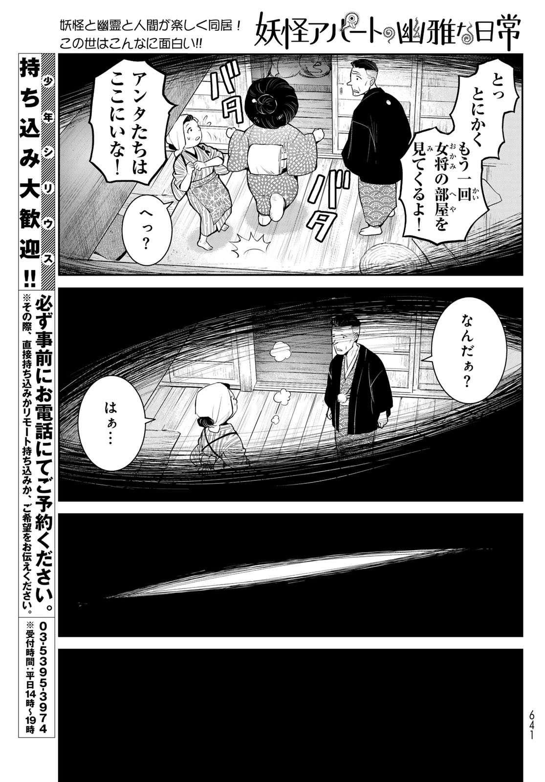 YOUKAI APARTMENT NO YUUGA NA NICHIJOU Chapter 19 - Page 5