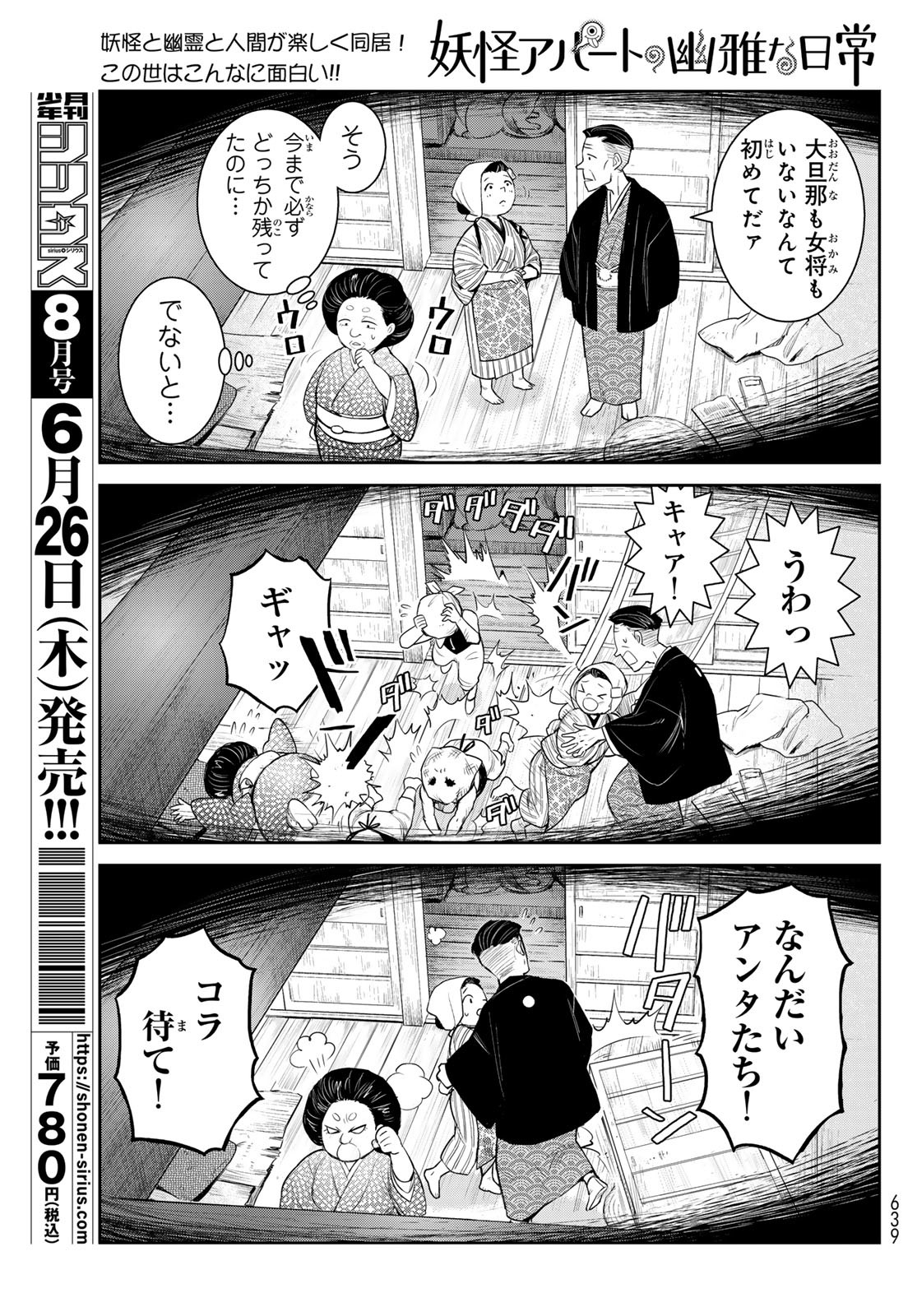 YOUKAI APARTMENT NO YUUGA NA NICHIJOU Chapter 19 - Page 3