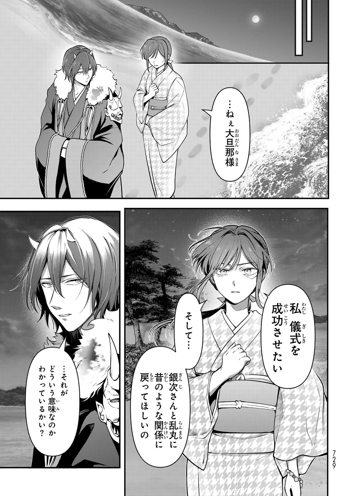 KAKURIYO NO YADOMESHI: AYAKASHI OYADO NI YOMEIRI SHIMASU. (TOBA TSUGARU) Chapter 28 - Page 13